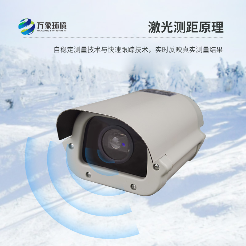 3米激光雪深傳感器