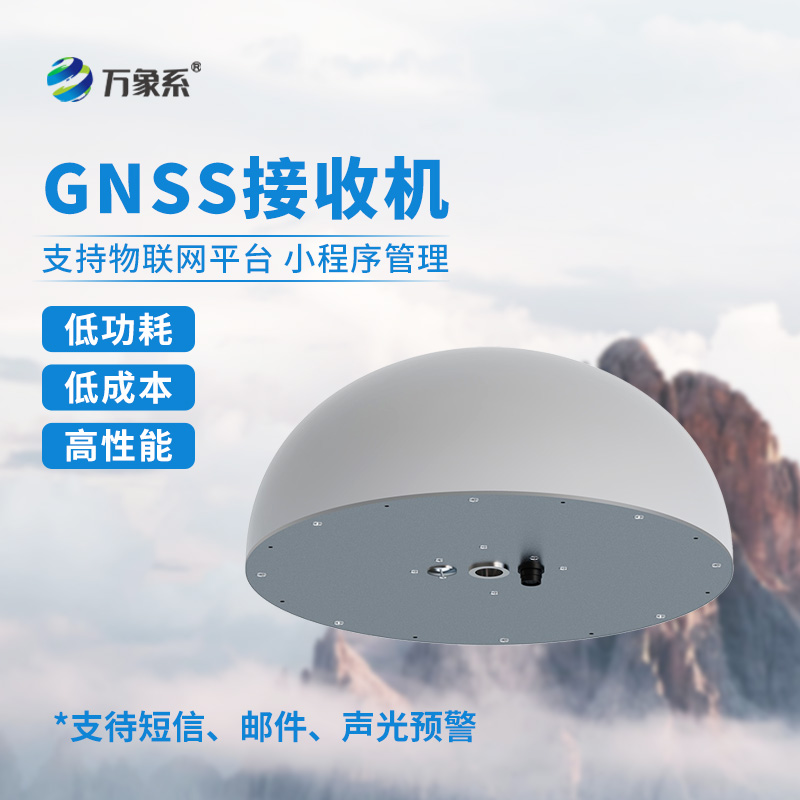一體化GNSS接收機