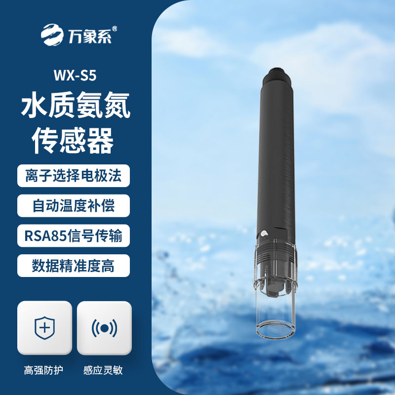 水質(zhì)氨氮、PH、溫度三合一變送器
