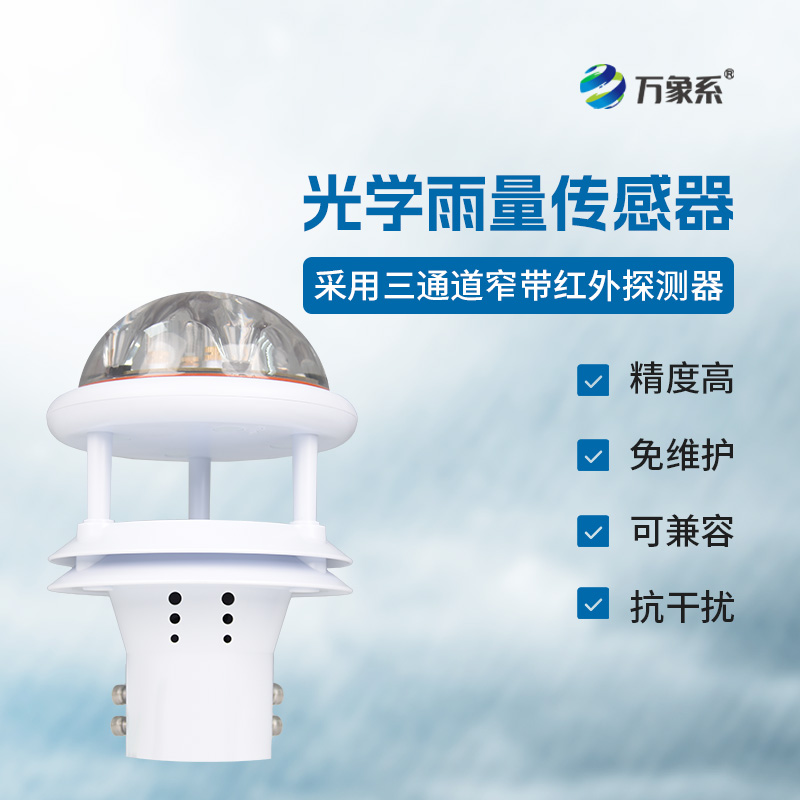 光電雨量計