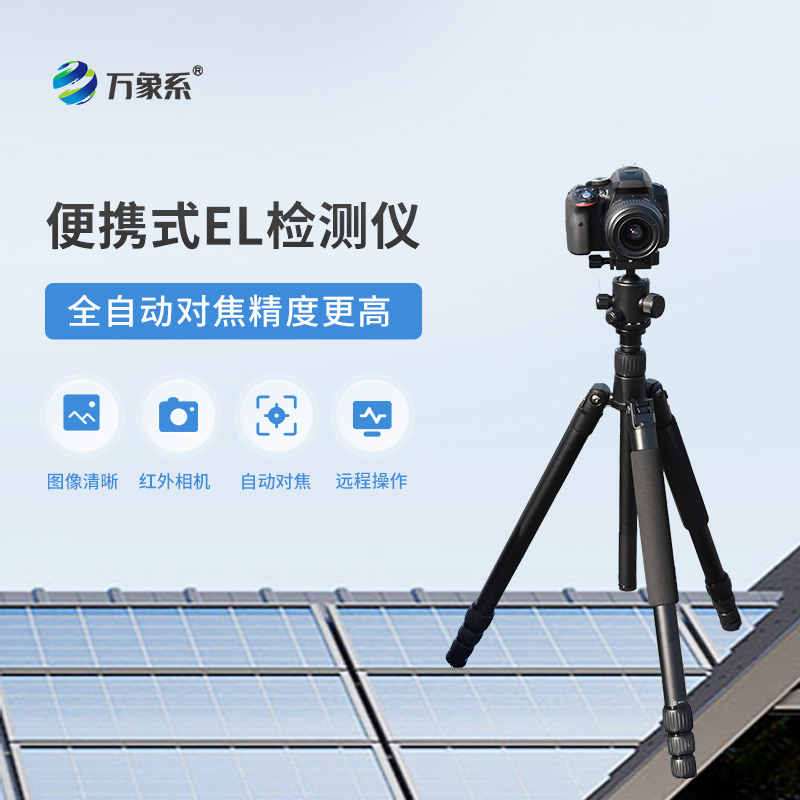 電致發(fā)光el測試儀