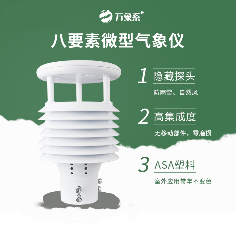智慧路燈環(huán)境傳感器