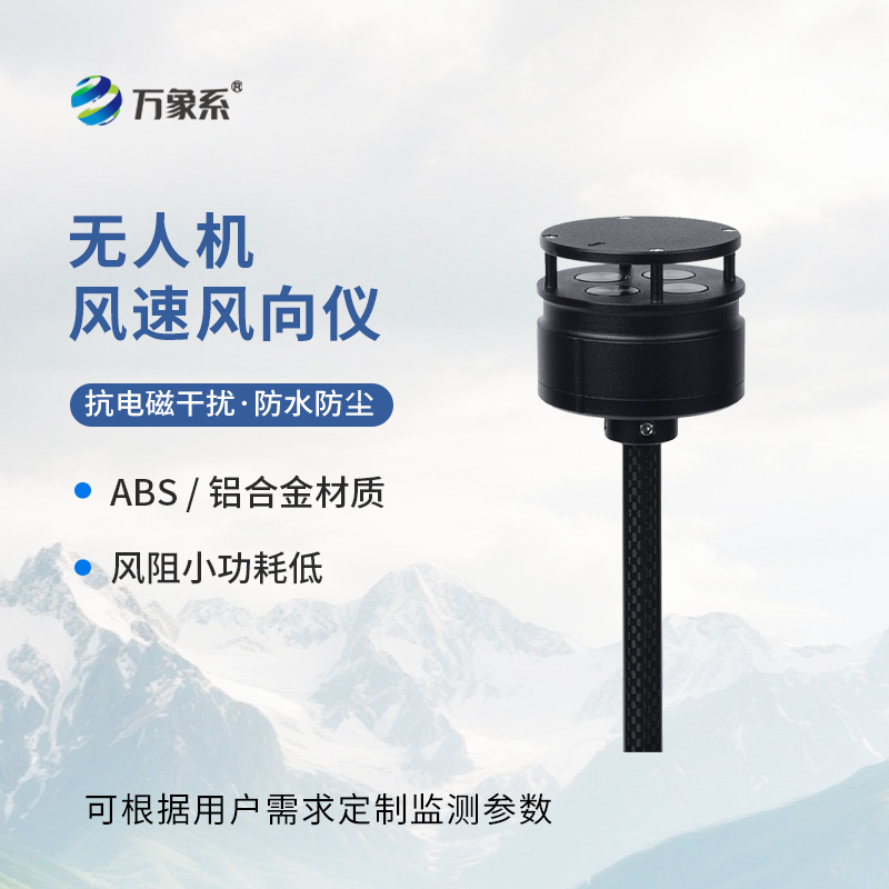 無人機氣象儀