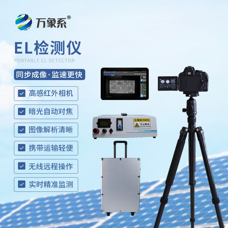  光伏板隱裂快速檢測儀