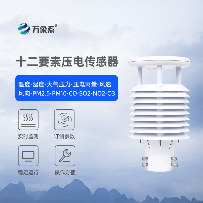 十二要素壓電傳感器